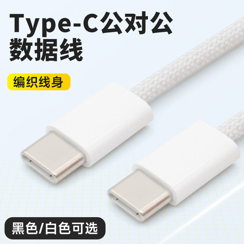 双Type-C数据线20厘米编织短线
