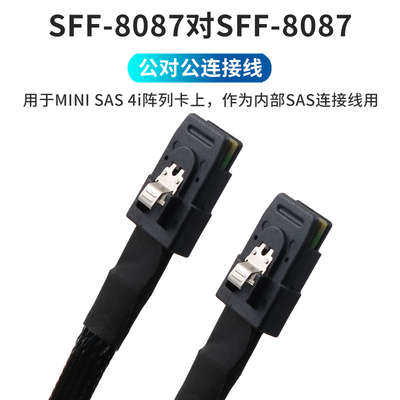 SFF-8087转Mini SAS 36P硬盘数据线公对公阵列卡服务器主板连接线