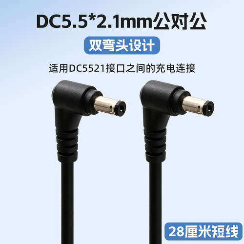 DC5.5*2.1mm公对公电源线