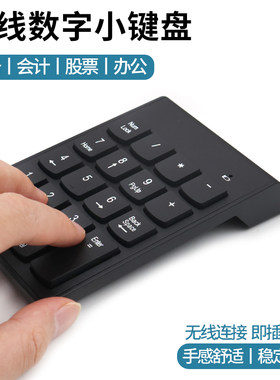 无线数字小键盘笔记本电脑USB外接独立计算器数字区外置数字键盘会计财务输入器mini迷你连接单独数字按键