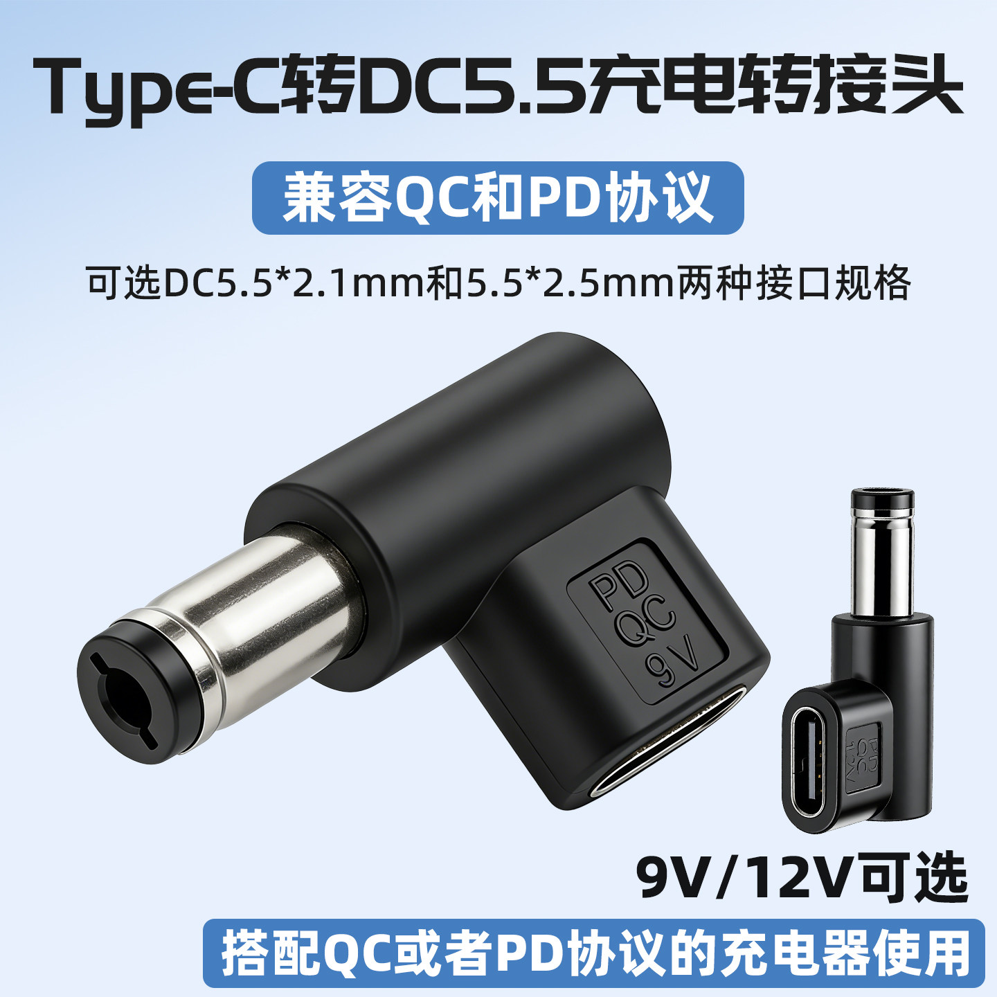 TypeC母转DC圆头5.5mm转接头QC充电器USB数据线圆孔5521转换线9V路由器12V光猫小台灯圆形插头连接5525电源线