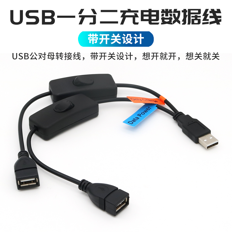 USB接口一分二分线器带独立开关