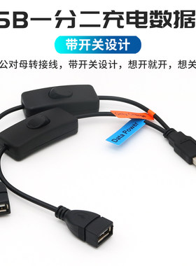 USB接口一分二分线器带独立开关