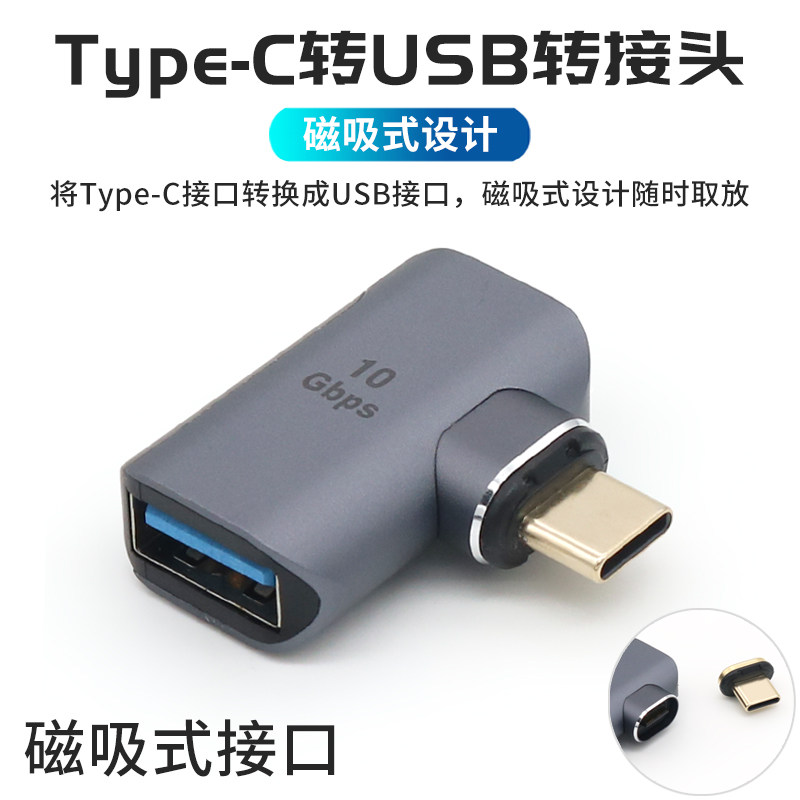 TypeC转USB磁性转换器弯头OTG转接头磁吸式手机充电接口连接U盘鼠标键盘数据线适用于华为苹果MacBook笔记本