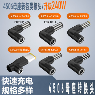 笔记本电脑DC电源线4.5*0.6mm圆形插头DC4506圆孔接口母口转充电线240W转接头弯头5521 5525适用联想惠普戴尔