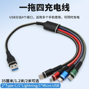 一拖四充电线多头2个typec安卓接口USB一分四数据线短款快充车载充电器充电宝短线适用苹果15小米16华为荣耀