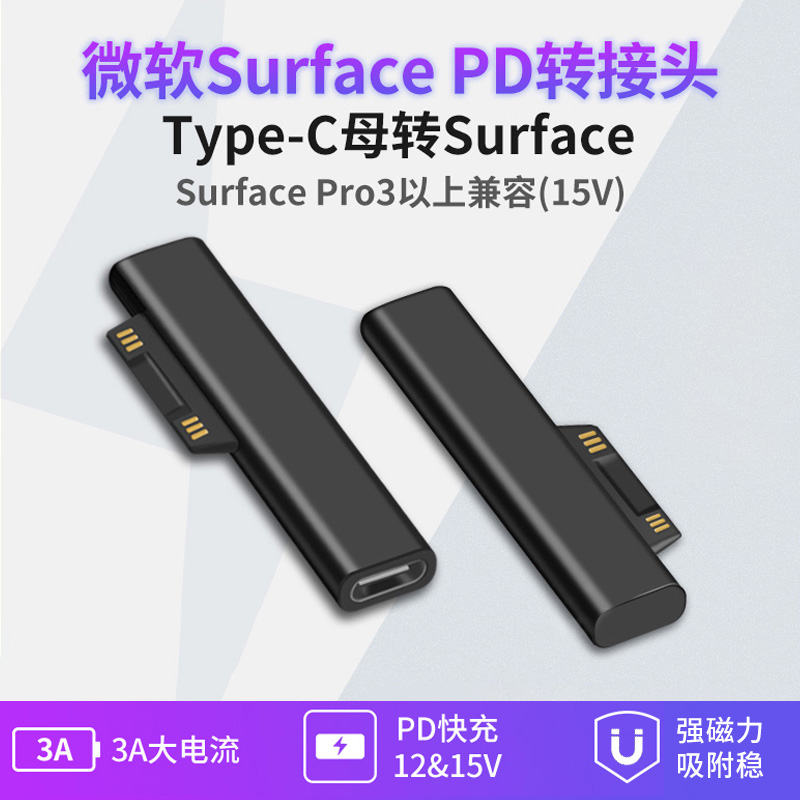 适用微软Surface充电线PD充电器平板pro4电脑Book1转Typec转接头笔记本go2磁吸3快充接口5母口6转换器Laptop7 3C数码配件 数据线 原图主图