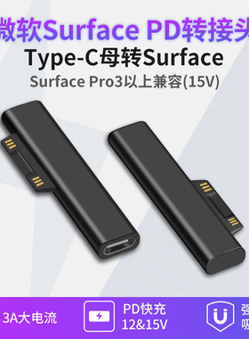 适用微软Surface充电线PD充电器平板pro4电脑Book1转Typec转接头笔记本go2磁吸3快充接口5母口6转换器Laptop7