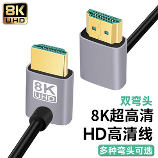 2.1版 8K高清HDMI细软线双弯头L型电视机顶盒电脑连接显示器投影仪