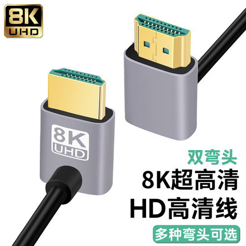 高清8K视频连接线双弯头