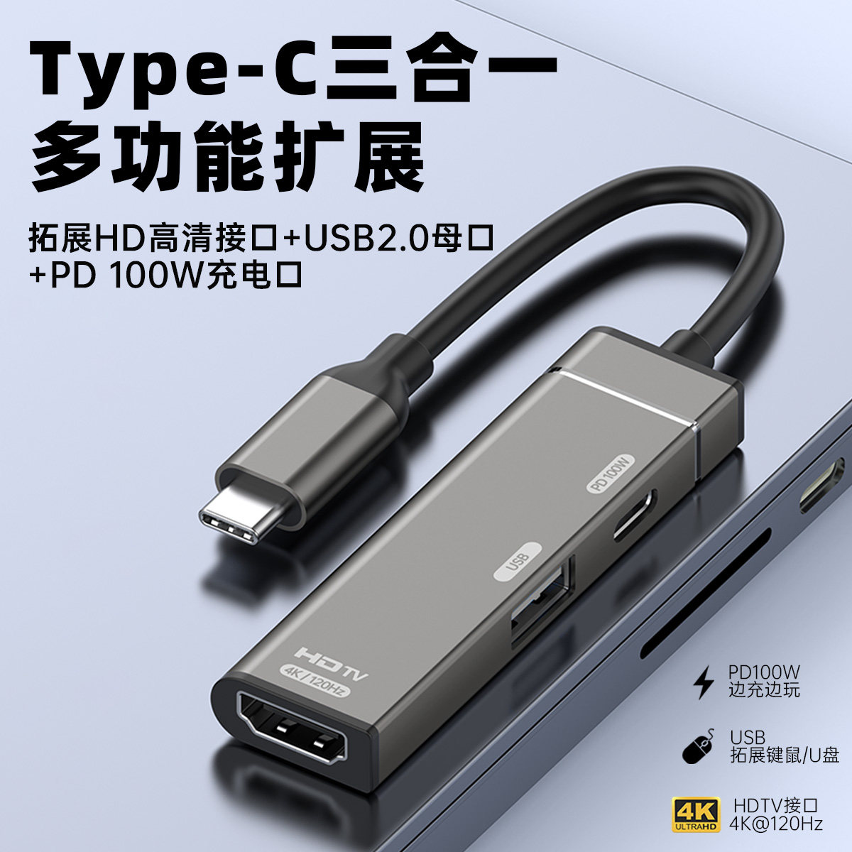 TypeC转HDMI高清转换器带USB充电