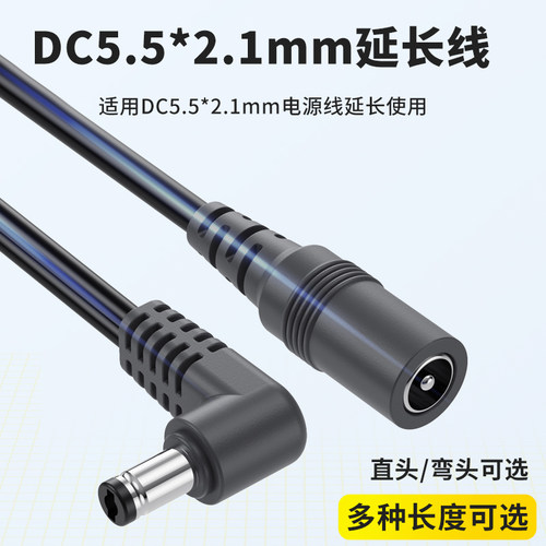 DC5521接口电源线公对母延长弯头