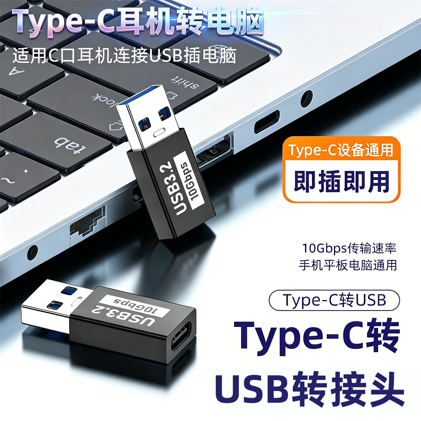 TypeC耳机转电脑usb转接头图片
