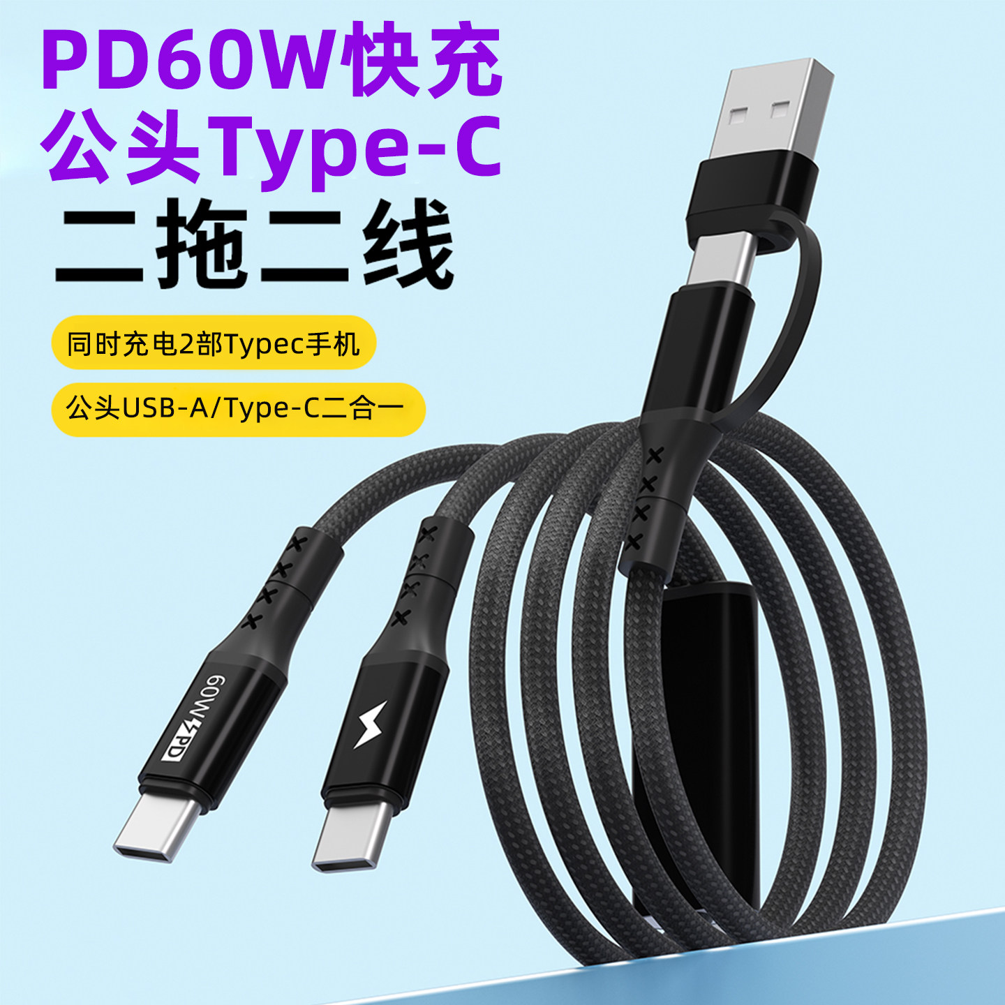 typec一分二双口typec数据线