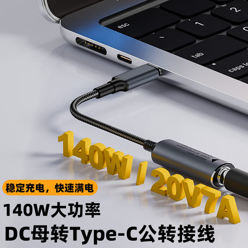 DC电源线转Type-C接口转接头