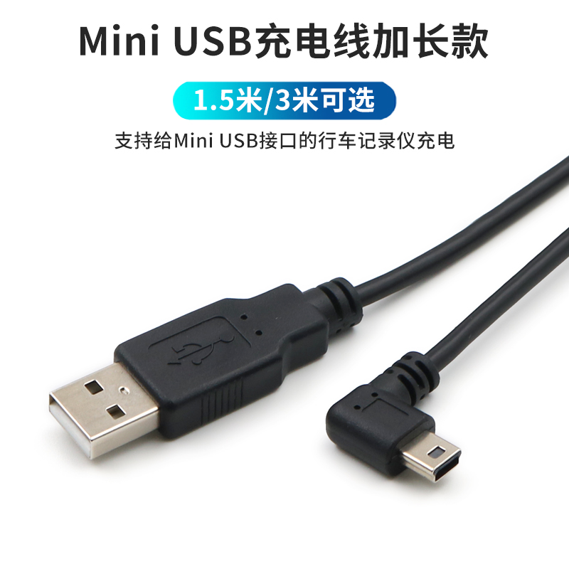 MiniUSB接口充电线车载电源线