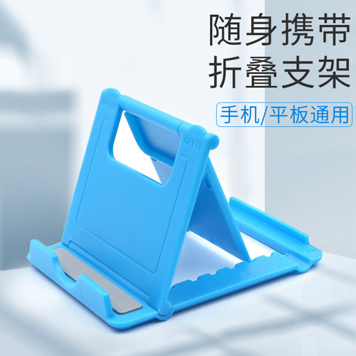 手机桌面支架平板电脑简易折叠