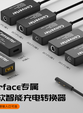 适用电脑电源适配器DC圆口笔记本圆形充电器转接线微软Surface Pro 8/9 Laptop Go 2/3平板接口转接头转换器