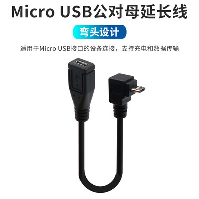 安卓MicroUSB接口延长线手机数