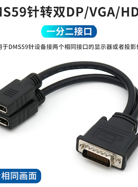 显卡DMS 59pin公转双Displayport转接线双HDMI双DP母视频转换线转接头dms59针转双dvi同屏双显电脑连接显示器