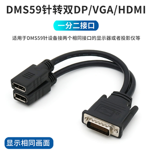 显卡DMS 59pin公转双Displayport转接线双HDMI双DP母视频转换线转接头dms59针转双dvi同屏双显电脑连接显示器