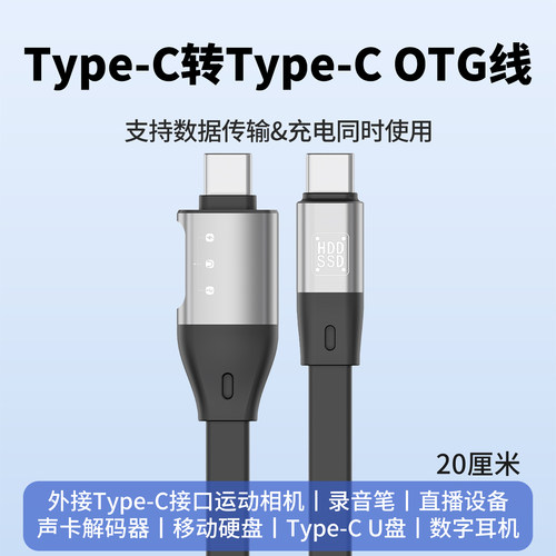 双头Type-C公对公OTG数据线