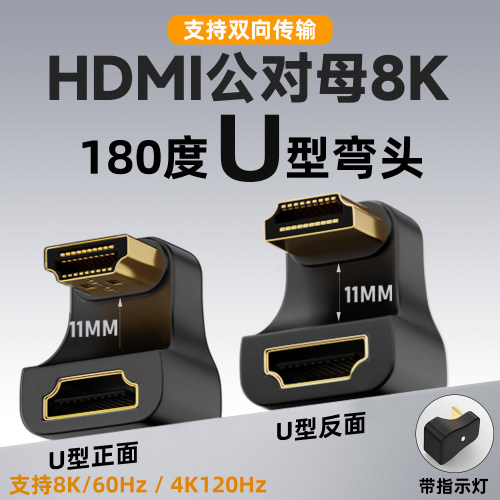 HDMI公对母转接头U型弯头8K@60HZ