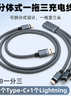 一拖三充电线车载手机数据线一分三USB一拖二双头2个typec接口1个Lightning三合一快充适用苹果15 16华为小米