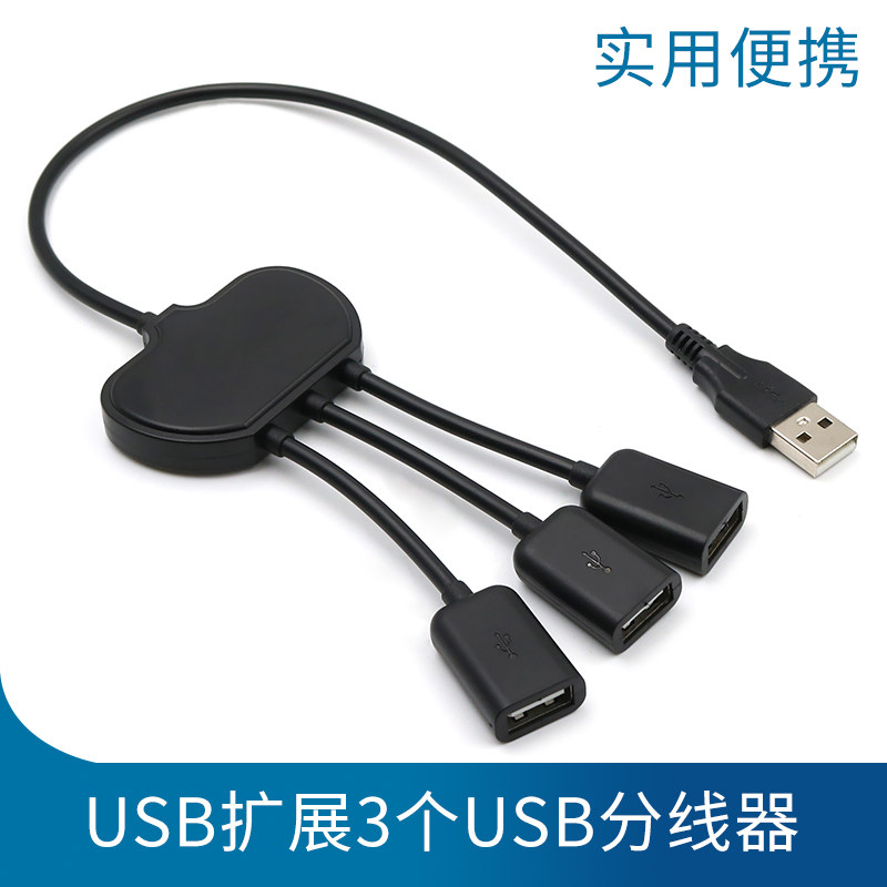 电脑usb多接口一分三扩展器一分二笔记本台式机主机外接多口插头分线器转接头拓展多口鼠标键盘转换器连接线_虎窝淘