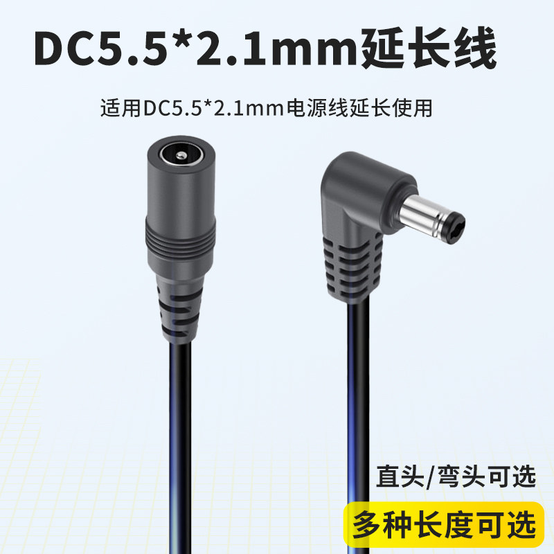 DC5521接口电源线公对母延长弯头图片