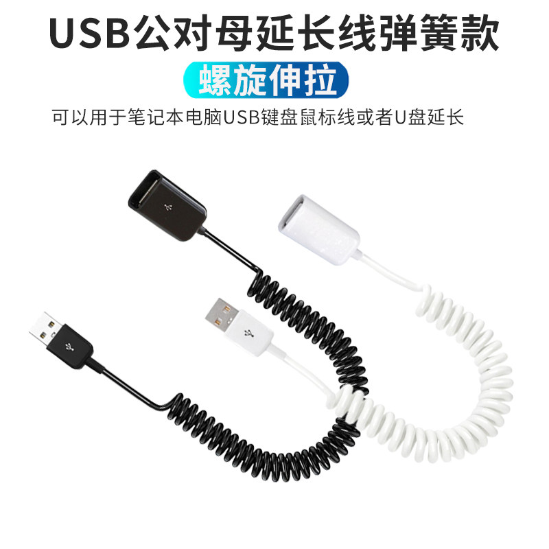 USB2.0公对母弹簧拉伸延长线螺旋数据线加长3米伸缩收缩线伸拉线笔记本台式电脑USP鼠标键盘线U盘充电线伸长