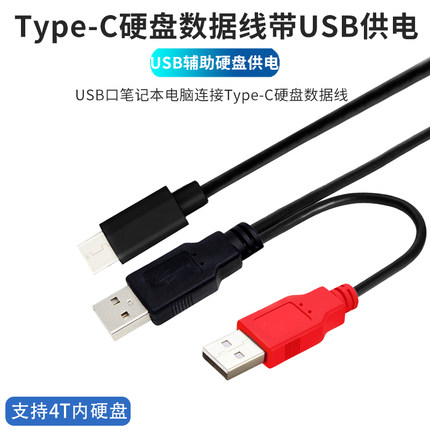 TypeC移动硬盘数据线连台式电脑SSD/Nvme辅助供电M.2连接笔记本通用适用WD西部数据USB-C大容量移动硬盘专用