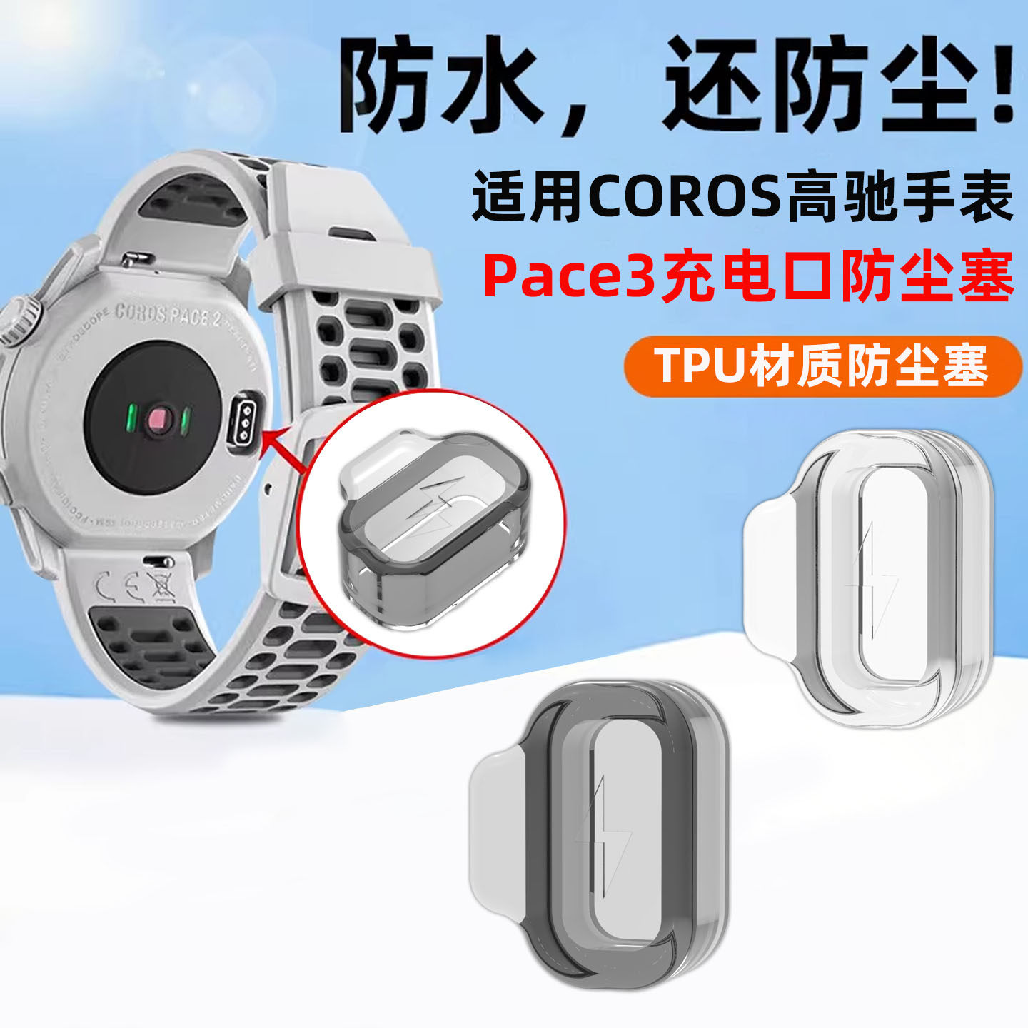 适用COROS高驰pace 4/3/2防尘塞NOMAD智能手表APEX 42/46/VERTIX 1/2/2pro运动腕表充电接口防水防汗盖子配件,智能设备,智能手表/手环保护壳,淘宝优惠券,粉丝福利购,淘宝优惠卷