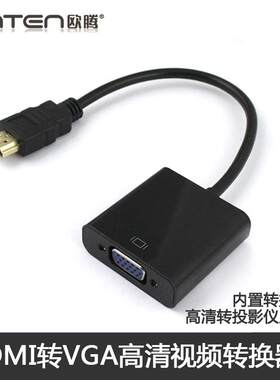 笔记本HDMI转VGA线转换器电脑连接投影仪显示器适用于宏基小米华为荣耀华硕三星联想高清扩展屏幕视频转接头