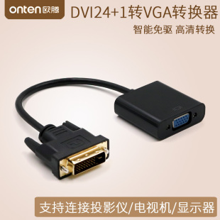 dvi 1显示器转接头电脑主机显卡转换器线div连接口vja屏 d转vga24