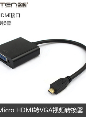 欧腾 微型Micro HDMI转VGA转换器笔记本电脑高清小接口连接投影仪显示器转换线头适用于联想小新YOGA IdeaPad