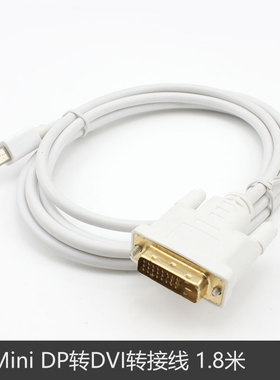 电脑显卡mini迷你dp转DVI转接线Mini displayport公对公转换器笔记本雷电2连接显示器投影仪头适用X1/X230