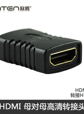 hdmi母对母延长线信号对接转接头接口转换母头延长器母口电视显示器投影仪电脑笔记本双母头高清数据线母转母