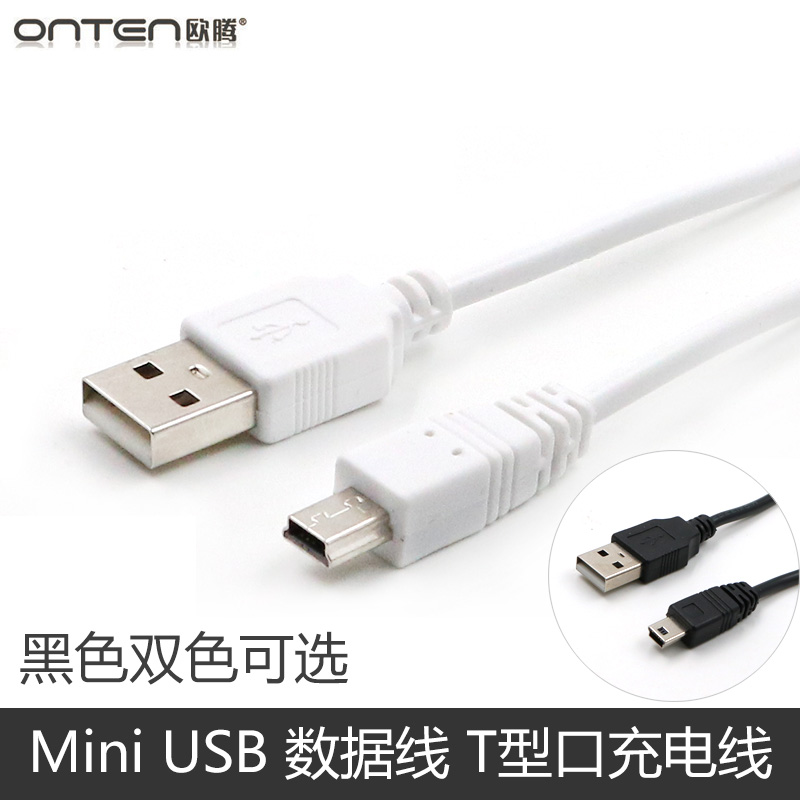 方口方孔大口头手机MINI USB旧款数据线老年老人机直充电器T型口MP3行车记录仪相机收音机蓝牙音箱老式充电线