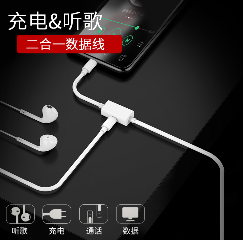 iPhone8PlusÆ»¹û7ÊÖ»úÊý¾ÝÏß±ßÌý¸è³äµçÒ»Ìå¶þºÏһת½ÓÏß7P¶ú»úת»»Æ÷ת½Óͷת½ÓÏß8·ÖÏ߯÷8p x i7°Ëip8Æß