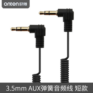 AUX音频线3.5mm手机车载音响连接线汽车音箱车用耳机公对公短款90度双弯头弹簧伸缩音乐声音转接线听歌链接线