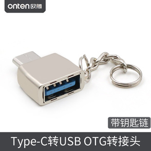 带挂链转接头 typec手机转换器USB接U盘与优盘连接适用于安卓手机OTG平板电脑笔记本连接USP鼠标键盘便携式