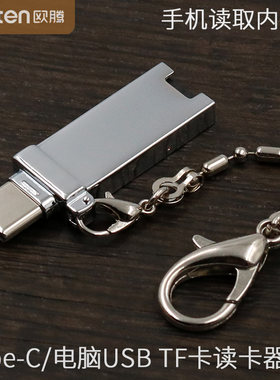 USB/Type-C二合一接口TF读卡器