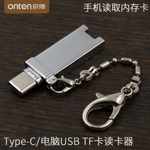 USB/Type-C二合一接口TF读卡器