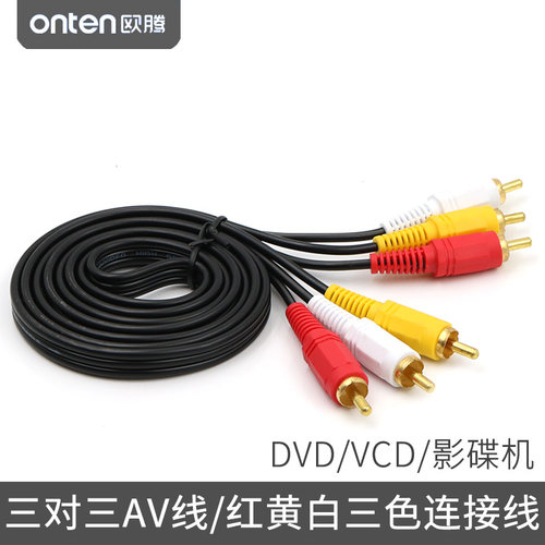 放碟机莲花头红黄白三对三延长线