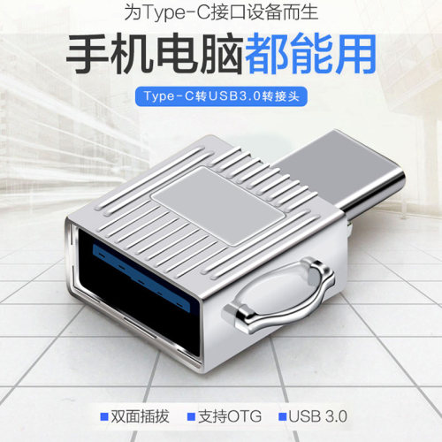 3.0otg手机优盘鼠标usb转接头