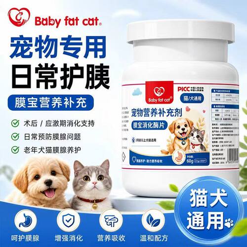 BABYFATCAT胰宝消化酶片通用