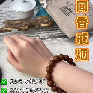 【定制纯手工抑烟中草药手串不退换】戒烟合香珠男士盘玩手串佛珠