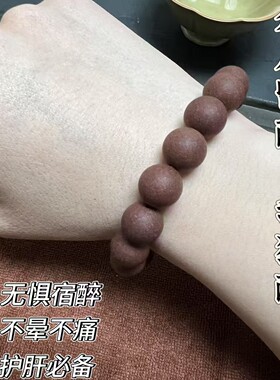 醒酒护肝熬夜应酬中药合香珠手串