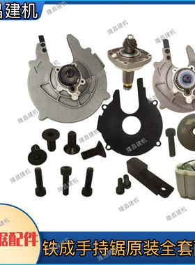 铁成1030AC1050手持变频无刷冷切锯配件护罩压板螺丝转子定子驱动